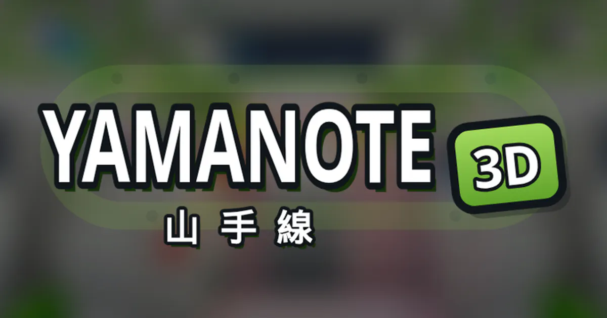Yamanote 3D screenshot 1